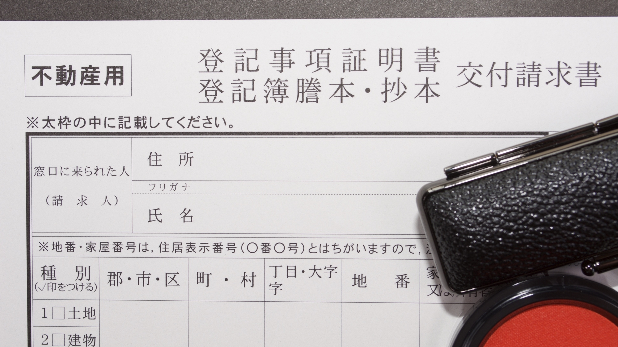 登記簿謄本のオンラインでの取得方法は？ 必要なシーンや見方